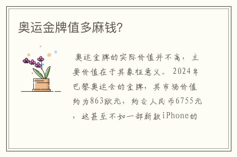 奥运金牌值多麻钱?