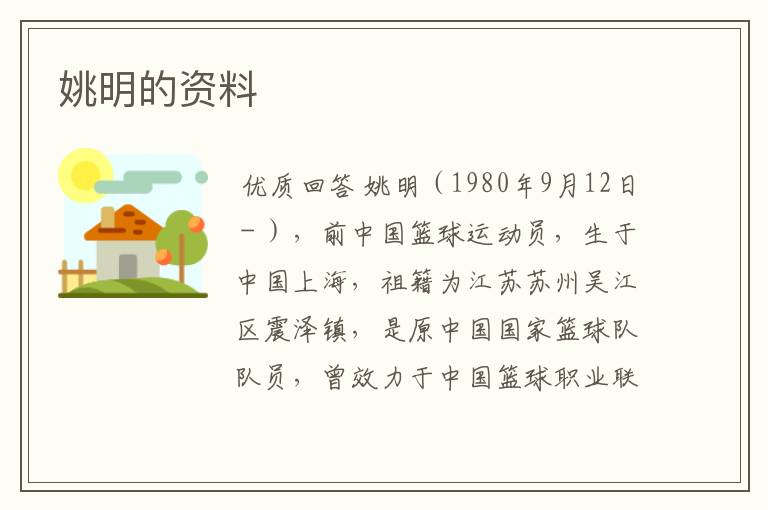 姚明的资料
