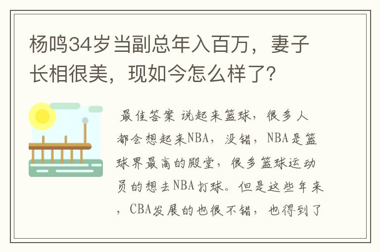 杨鸣34岁当副总年入百万,妻子长相很美,现如今怎么样了?