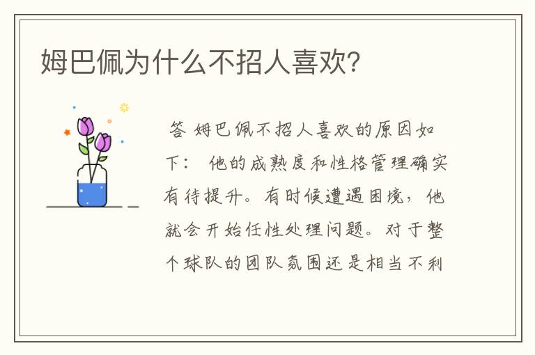 姆巴佩为什么不招人喜欢?