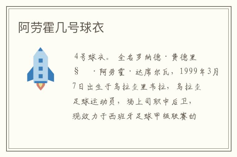 阿劳霍几号球衣