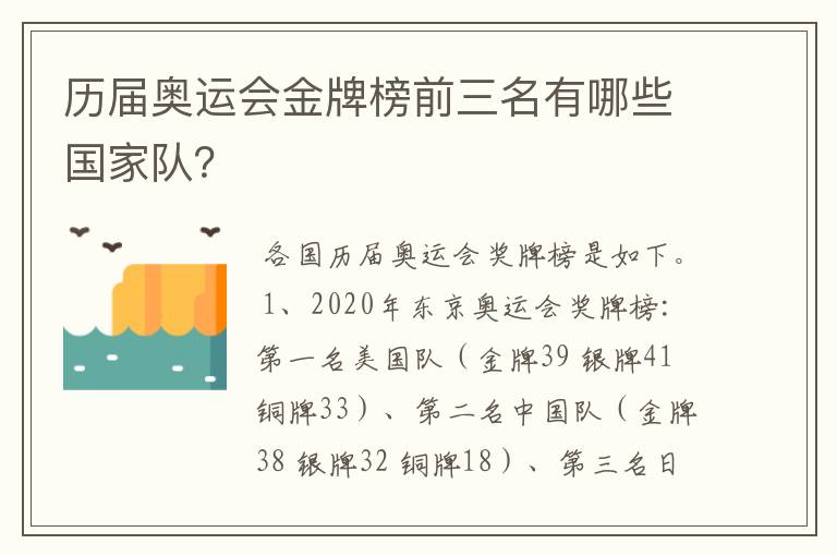 历届奥运会金牌榜前三名有哪些国家队?