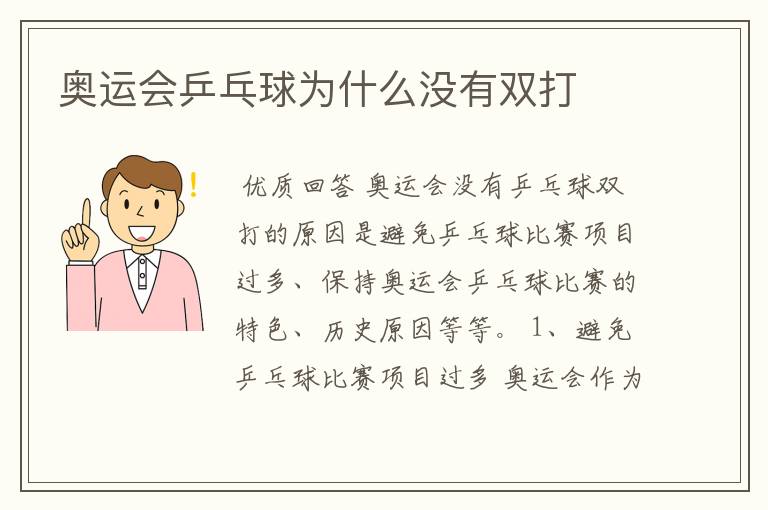 奥运会乒乓球为什么没有双打