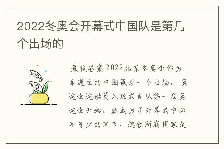 2022冬奥会开幕式中国队是第几个出场的