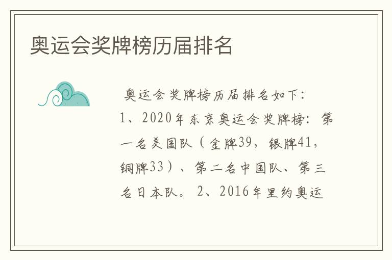 奥运会奖牌榜历届排名