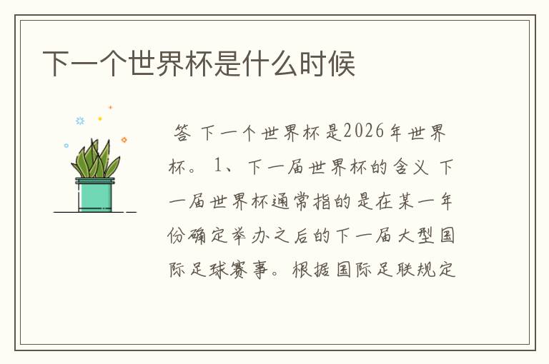 下一个世界杯是什么时候