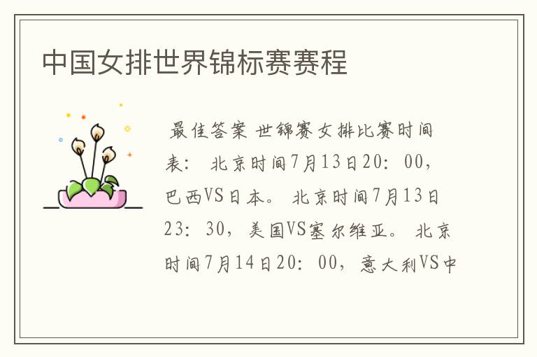 中国女排世界锦标赛赛程
