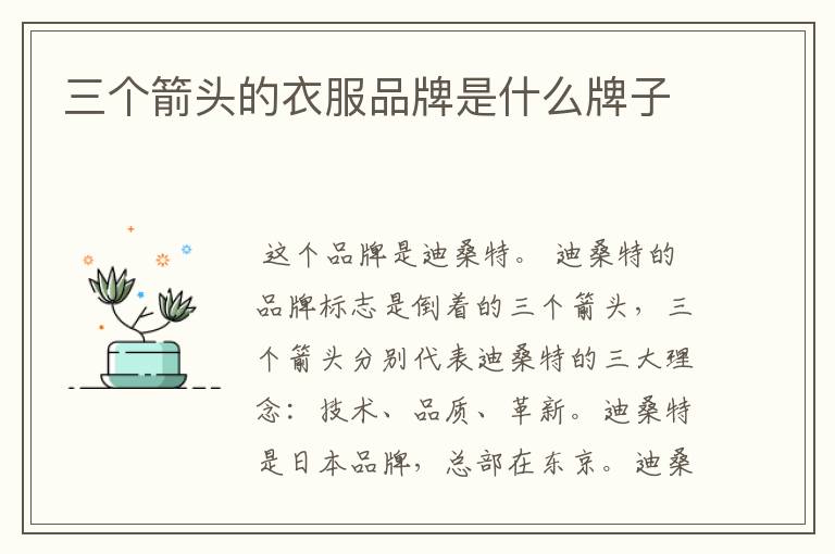 三个箭头的衣服品牌是什么牌子