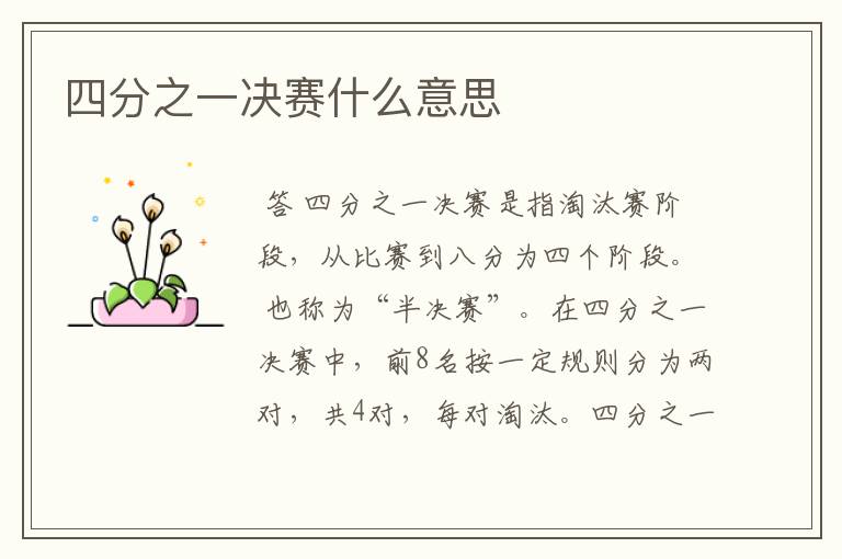 四分之一决赛什么意思