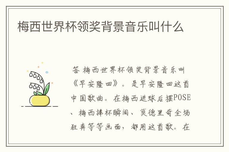 梅西世界杯领奖背景音乐叫什么