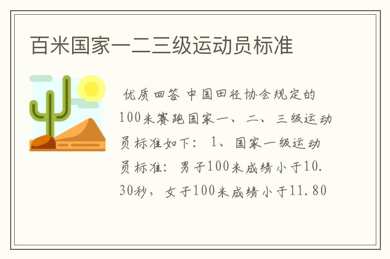 百米国家一二三级运动员标准