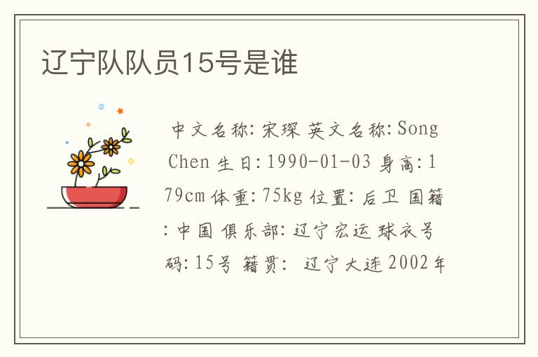 辽宁队队员15号是谁