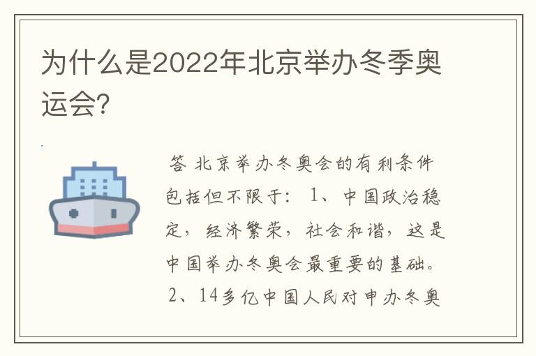 为什么是2022年北京举办冬季奥运会?