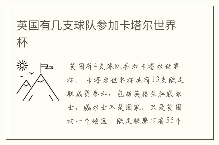 英国有几支球队参加卡塔尔世界杯