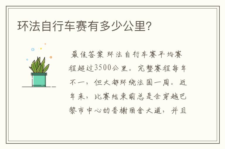 环法自行车赛有多少公里?