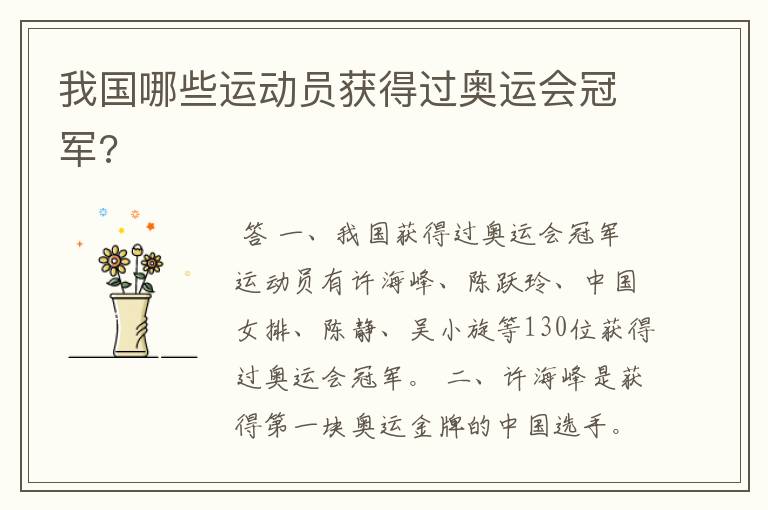 我国哪些运动员获得过奥运会冠军?
