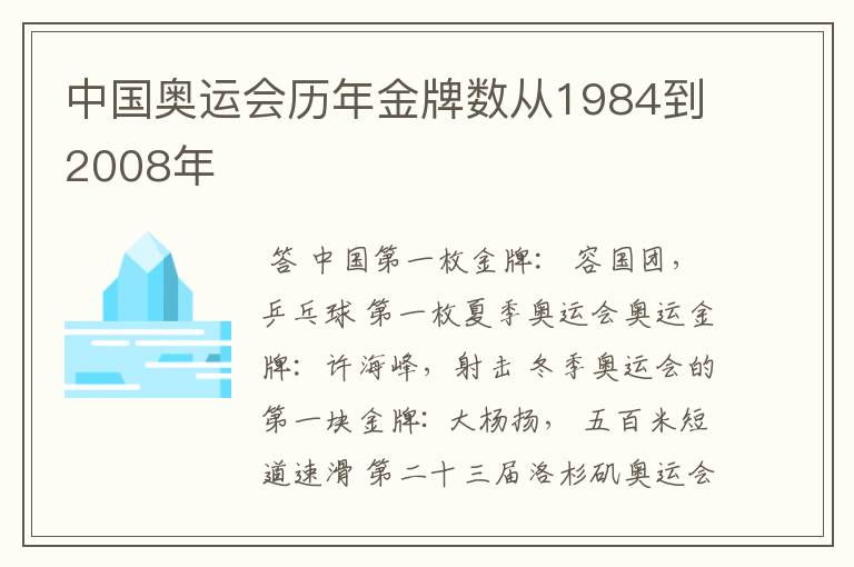 中国奥运会历年金牌数从1984到2008年
