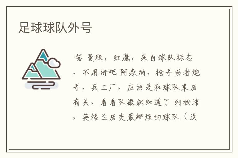 足球球队外号