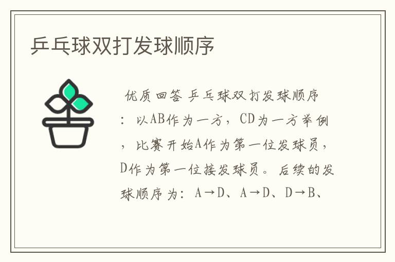 乒乓球双打发球顺序