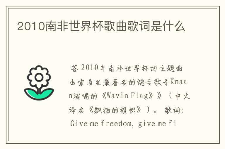 2010南非世界杯歌曲歌词是什么