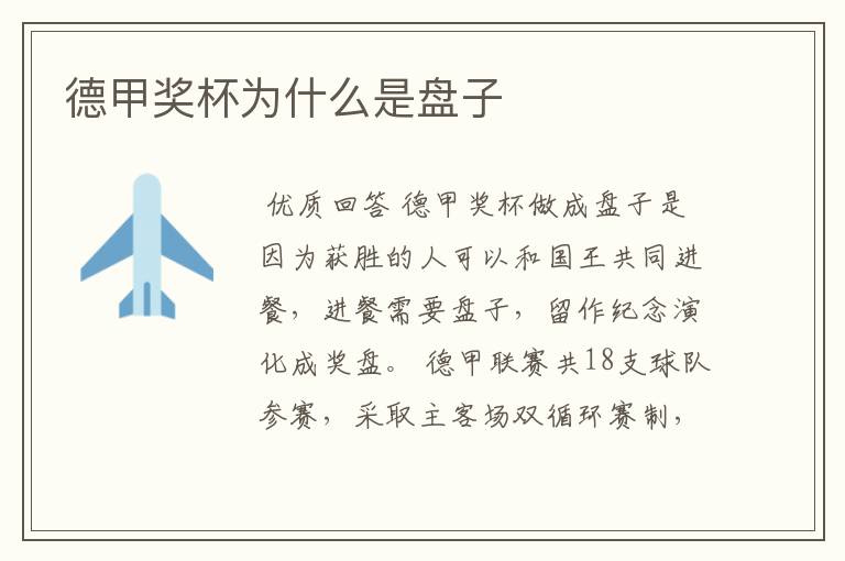 德甲奖杯为什么是盘子