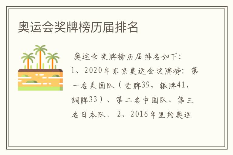 奥运会奖牌榜历届排名