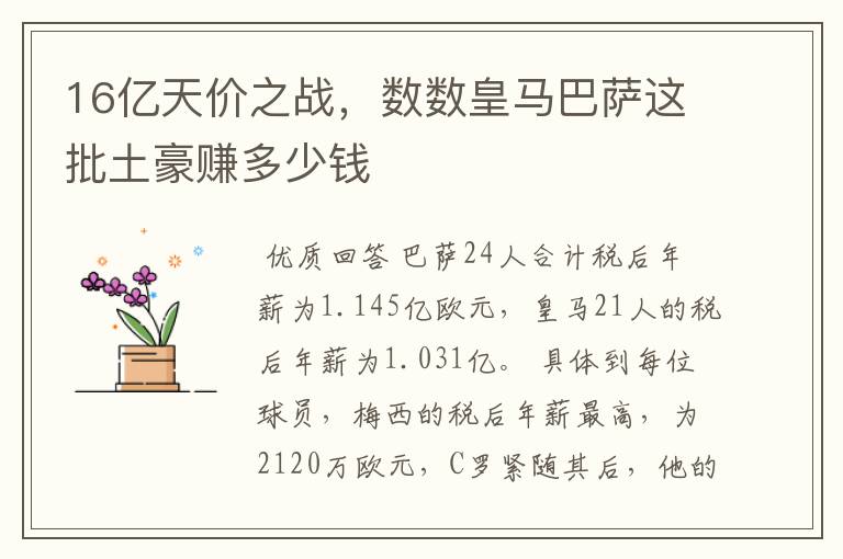 16亿天价之战,数数皇马巴萨这批土豪赚多少钱