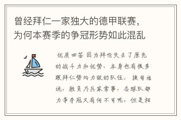曾经拜仁一家独大的德甲联赛,为何本赛季的争冠形势如此混乱?