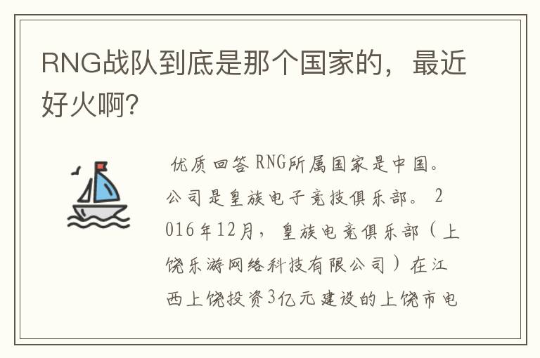 RNG战队到底是那个国家的,最近好火啊?