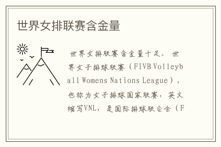 世界女排联赛含金量