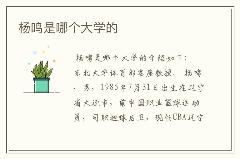 杨鸣是哪个大学的