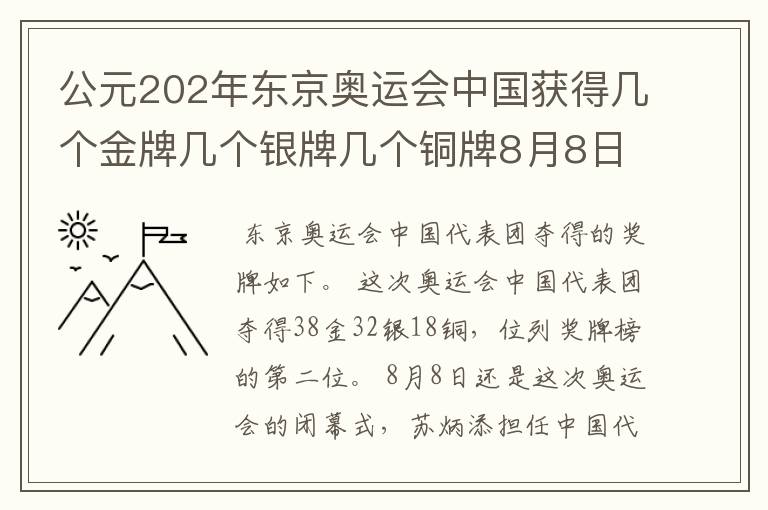公元202年东京奥运会中国获得几个金牌几个银牌几个铜牌8月8日截止?
