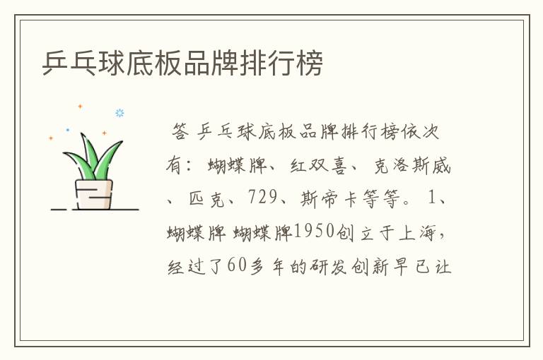 乒乓球底板品牌排行榜