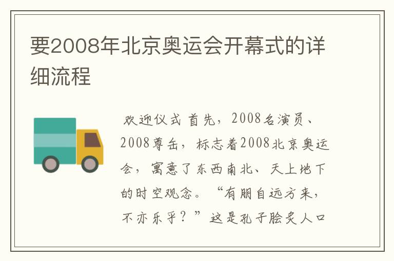 要2008年北京奥运会开幕式的详细流程