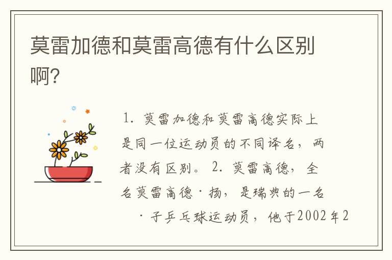 莫雷加德和莫雷高德有什么区别啊?