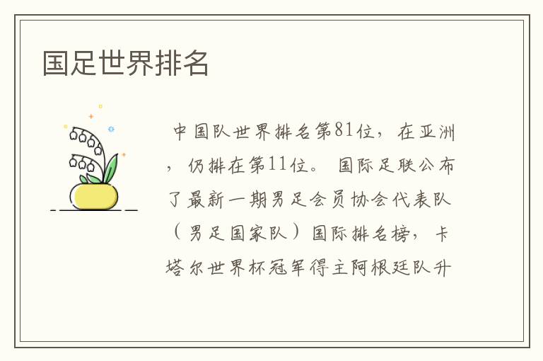 国足世界排名