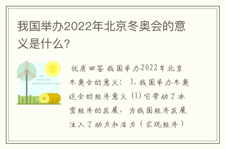 我国举办2022年北京冬奥会的意义是什么?