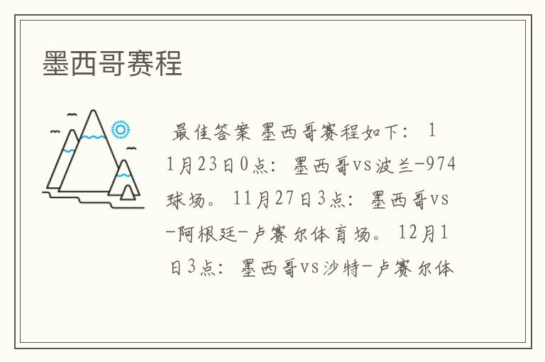 墨西哥赛程
