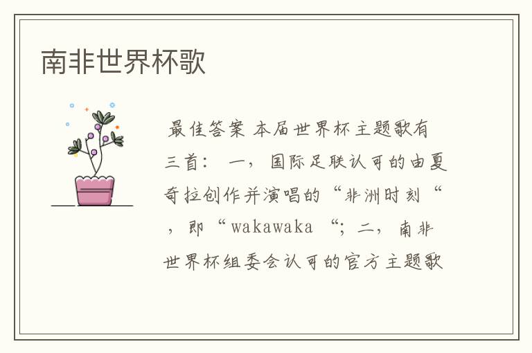 南非世界杯歌