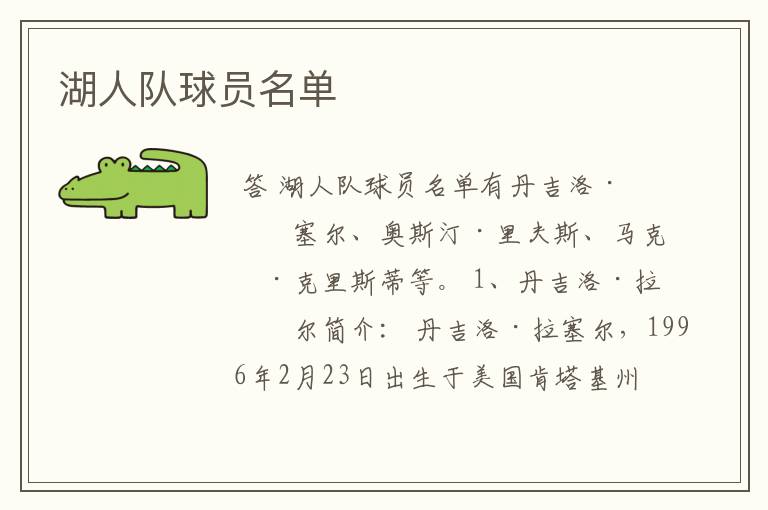 湖人队球员名单