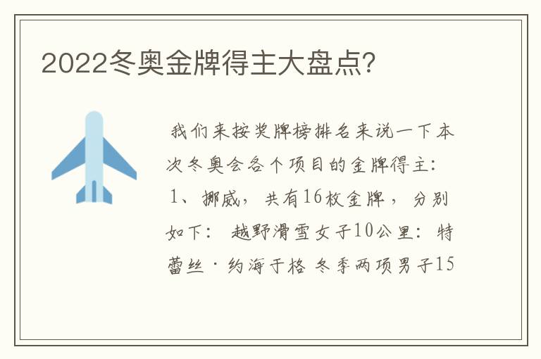2022冬奥金牌得主大盘点?