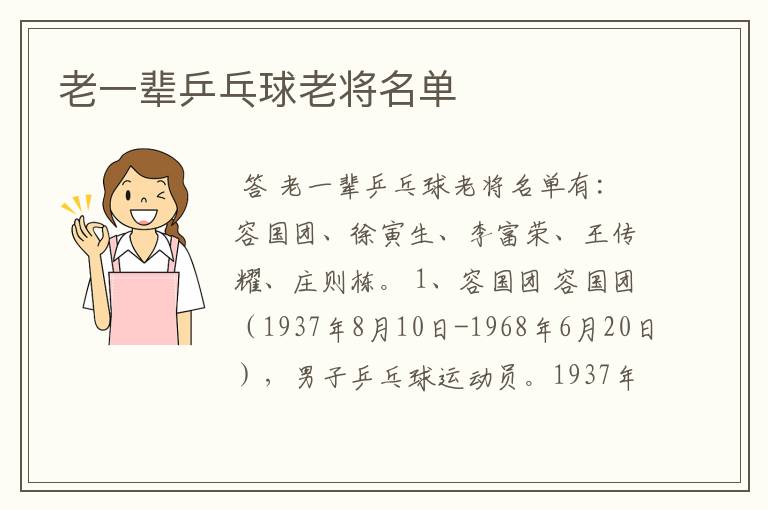 老一辈乒乓球老将名单
