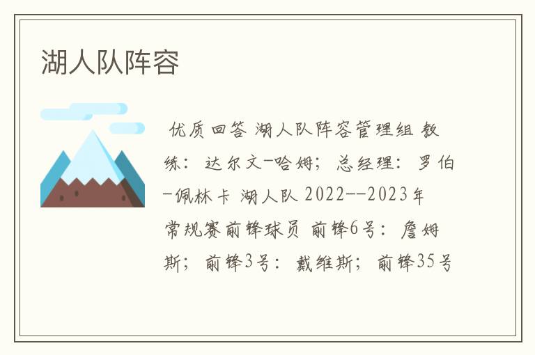 湖人队阵容