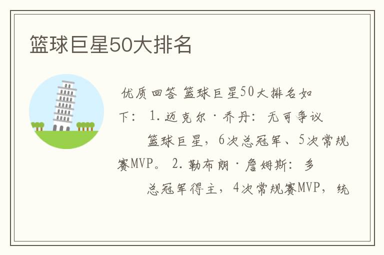 篮球巨星50大排名
