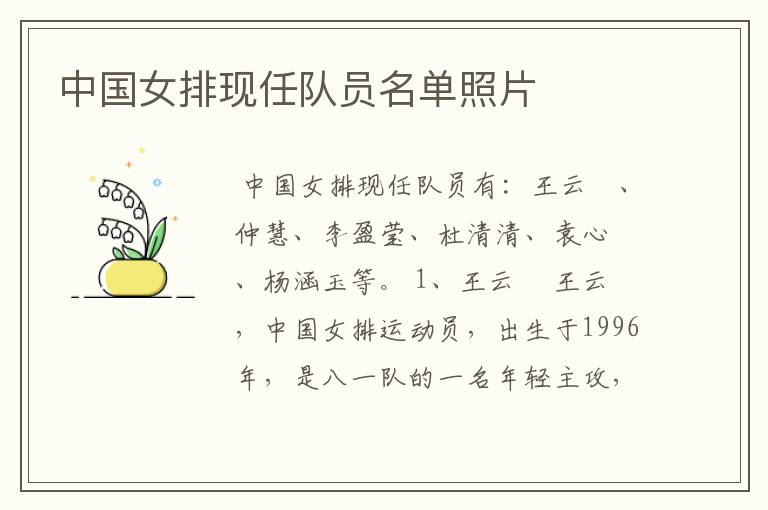 中国女排现任队员名单照片