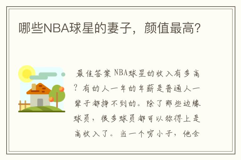 哪些NBA球星的妻子,颜值最高?