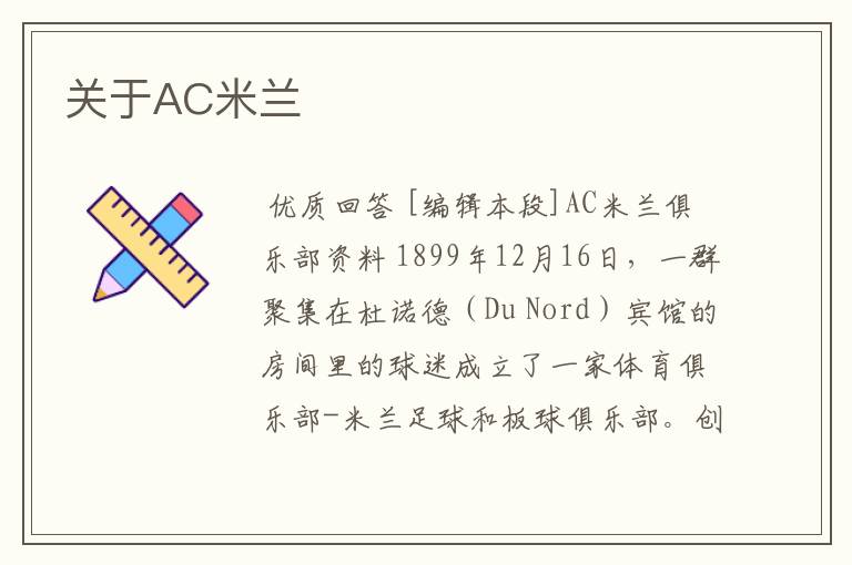 关于AC米兰