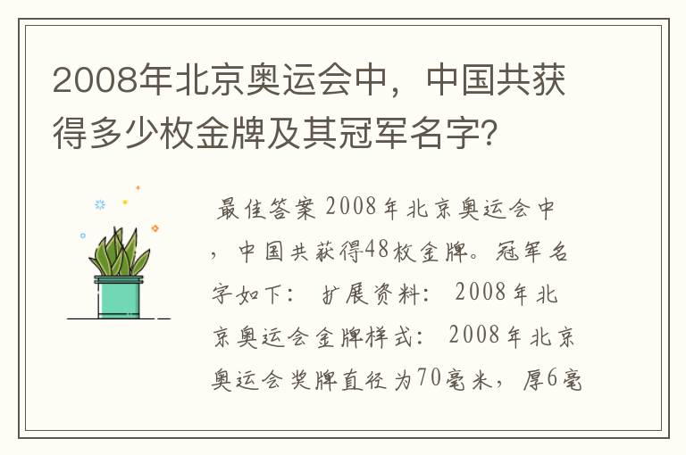 2008年北京奥运会中,中国共获得多少枚金牌及其冠军名字?