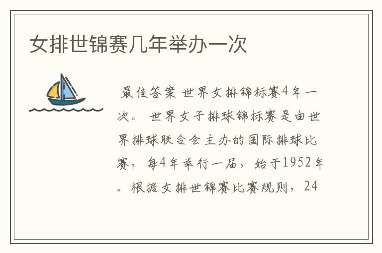 女排世锦赛几年举办一次