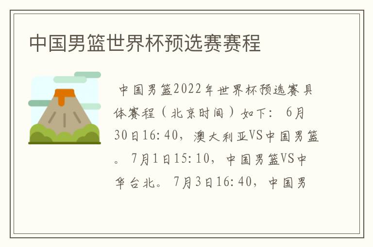 中国男篮世界杯预选赛赛程